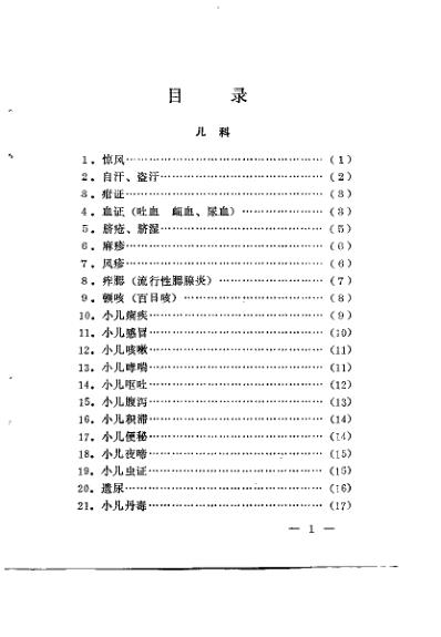 医话奇方_朱世增.pdf