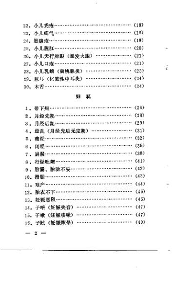 医话奇方_朱世增.pdf