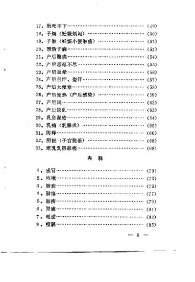 医话奇方_朱世增.pdf