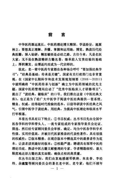 医贯.pdf