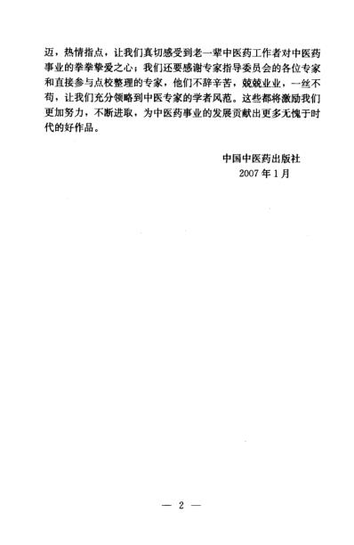 医贯.pdf