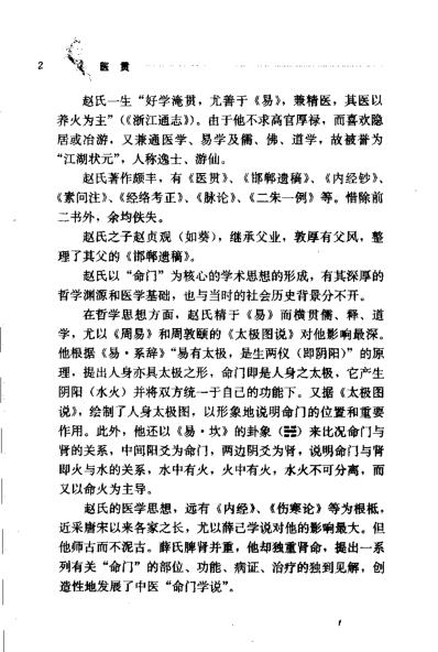 医贯_明赵献可.pdf