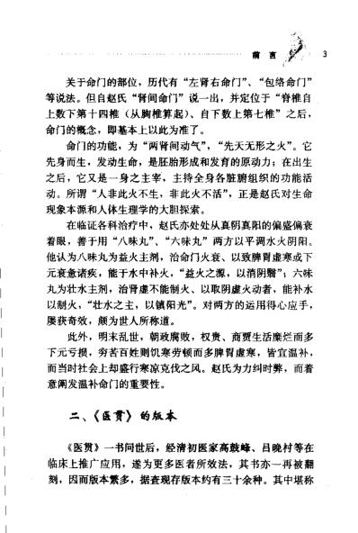 医贯_明赵献可.pdf