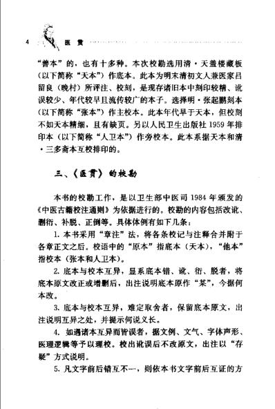 医贯_明赵献可.pdf