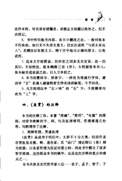 医贯_明赵献可.pdf