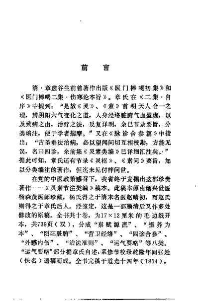 医门棒喝三集灵素节注类编_清章楠.pdf