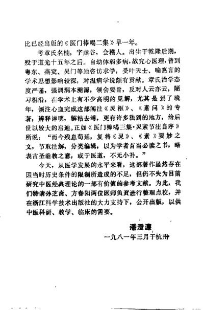 医门棒喝三集灵素节注类编_清章楠.pdf