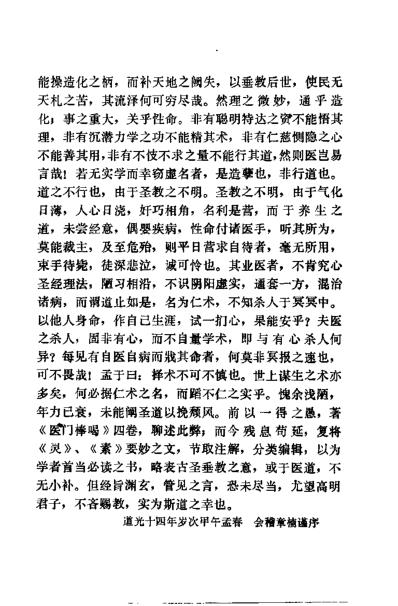 医门棒喝三集灵素节注类编_清章楠.pdf