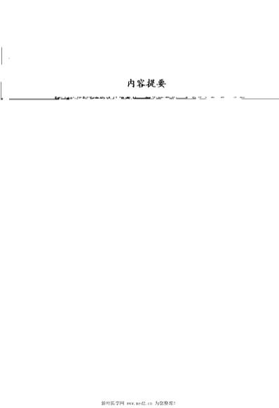 医门法律_清喻昌.pdf