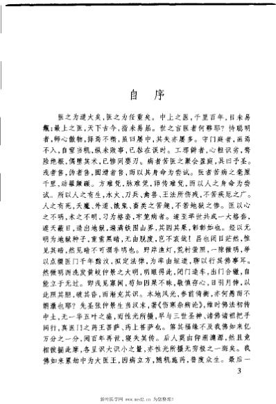 医门法律_清喻昌.pdf