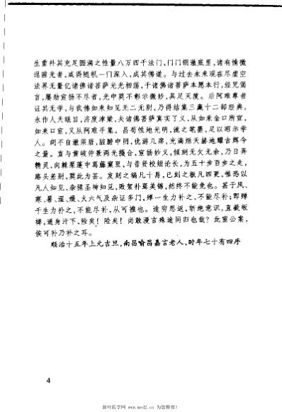 医门法律_清喻昌.pdf