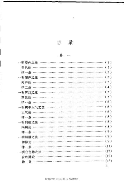 医门法律_清喻昌.pdf