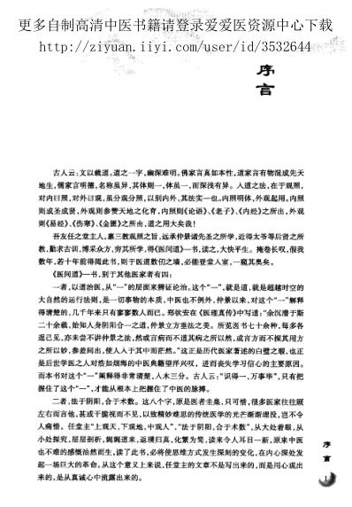 医间道十站旅行带你进入中医殿堂_余浩郑黎着.pdf