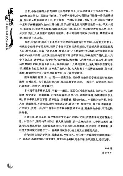 医间道十站旅行带你进入中医殿堂_余浩郑黎着.pdf