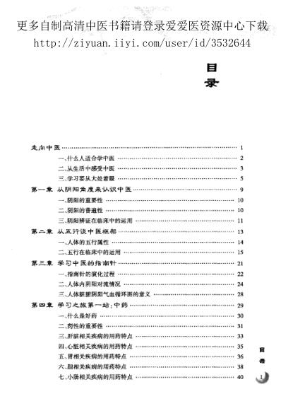 医间道十站旅行带你进入中医殿堂_余浩郑黎着.pdf