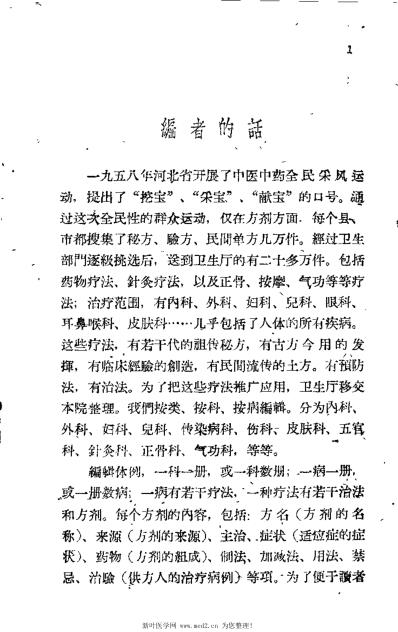 十万金方_传染病第一集.pdf