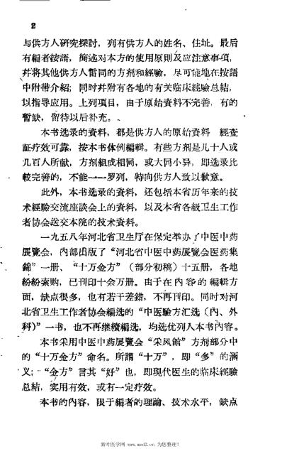 十万金方_传染病第一集.pdf