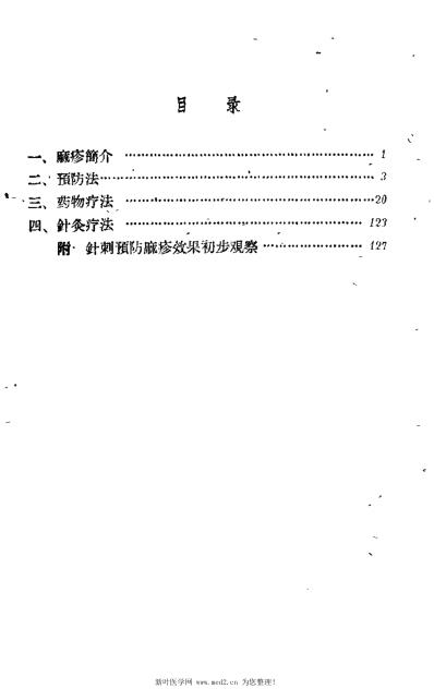 十万金方_传染病第一集.pdf