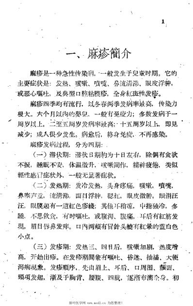 十万金方_传染病第一集.pdf