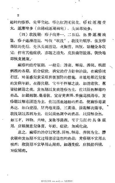 十万金方_传染病第一集.pdf