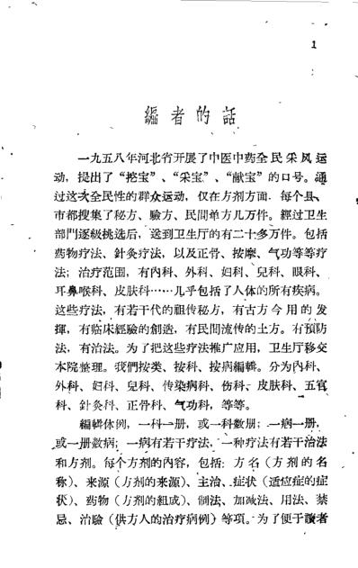 十万金方-传染病第一集-麻疹.pdf