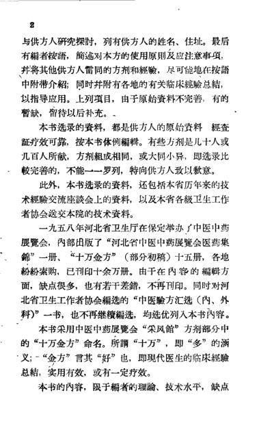 十万金方-传染病第一集-麻疹.pdf