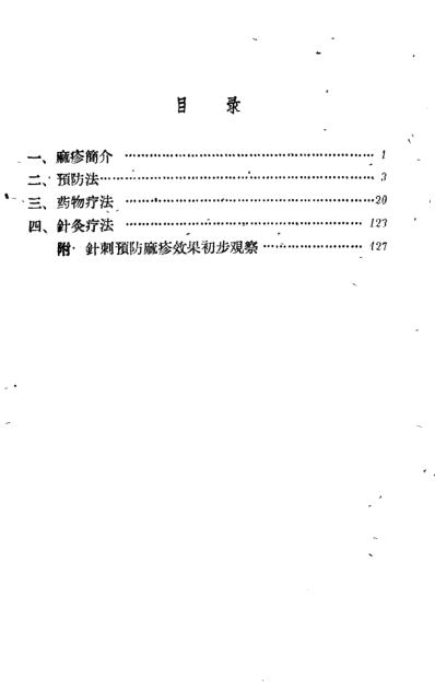 十万金方-传染病第一集-麻疹.pdf