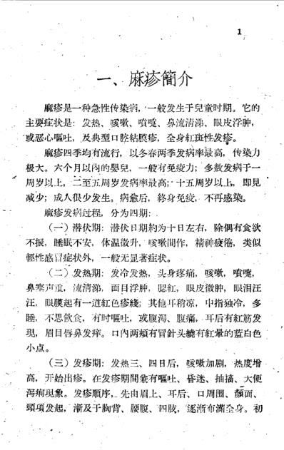 十万金方-传染病第一集-麻疹.pdf