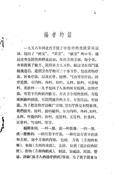 十万金方-传染病第二集-痢疾.pdf