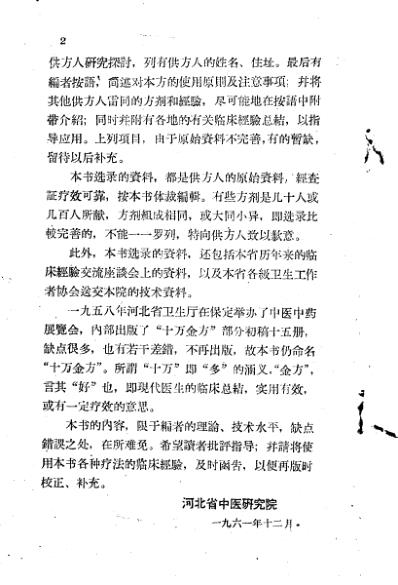 十万金方-传染病第二集-痢疾.pdf