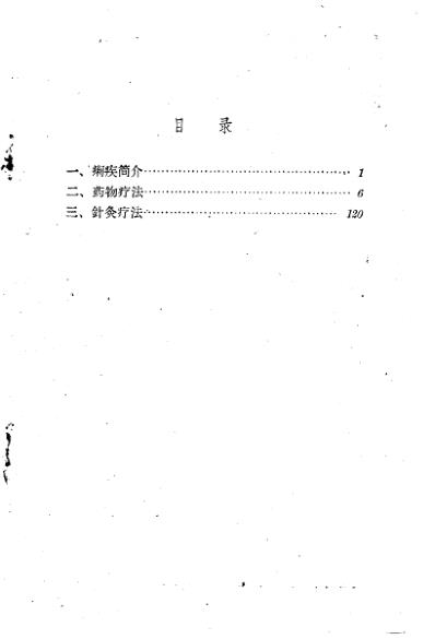 十万金方-传染病第二集-痢疾.pdf