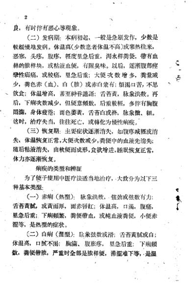 十万金方-传染病第二集-痢疾.pdf