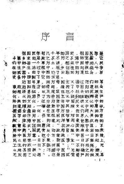 十万金方-河北省中医中药展览会验方汇集-第五辑.pdf