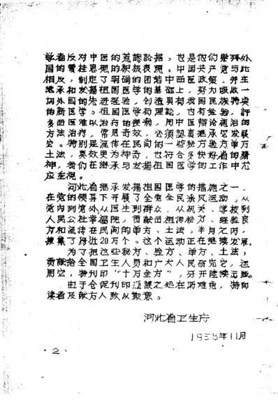 十万金方-河北省中医中药展览会验方汇集-第五辑.pdf