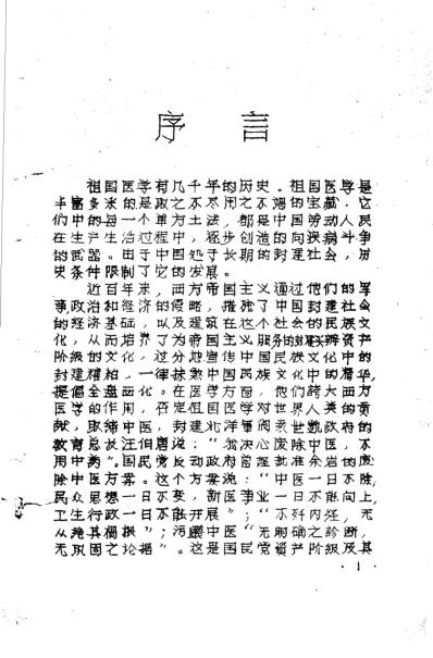 十万金方-河北省中医中药展览会验方汇集第三辑.pdf