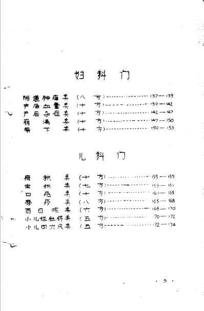 十万金方-河北省中医中药展览会验方汇集第三辑.pdf