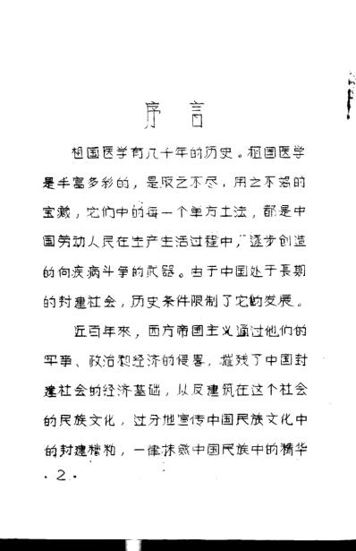 十万金方-河北省中医中药展览会验方汇集第十二辑.pdf