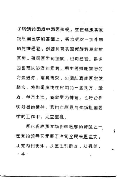 十万金方-河北省中医中药展览会验方汇集第十二辑.pdf