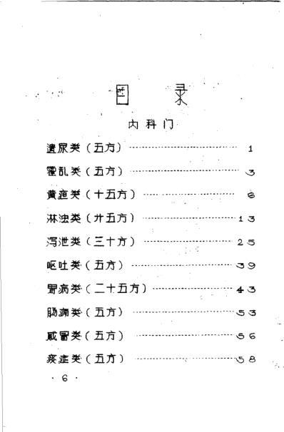 十万金方-河北省中医中药展览会验方汇集第十二辑.pdf