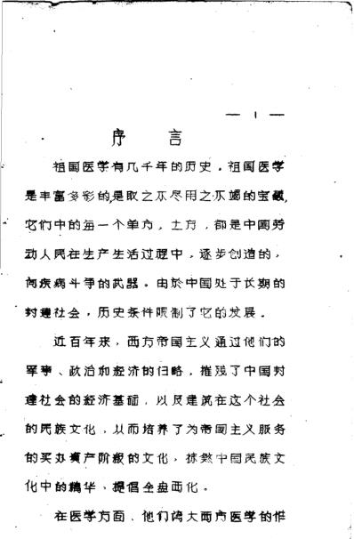 十万金方-河北省中医中药展览会验方汇集第十五辑.pdf