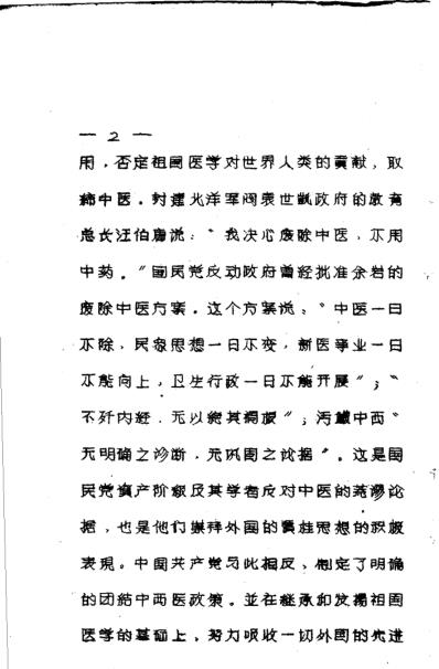 十万金方-河北省中医中药展览会验方汇集第十五辑.pdf