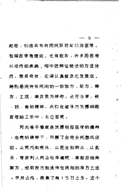 十万金方-河北省中医中药展览会验方汇集第十五辑.pdf