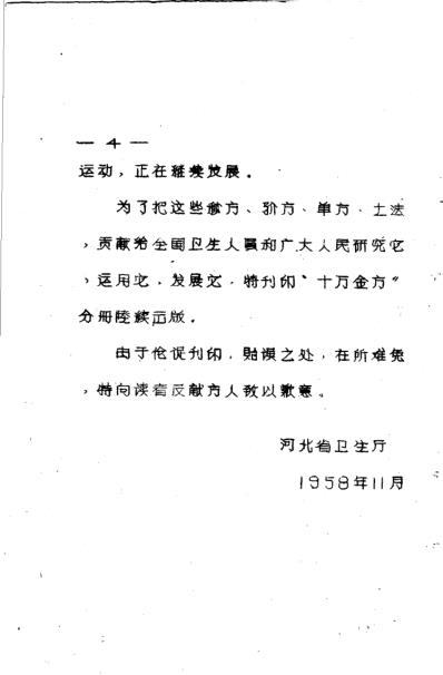 十万金方-河北省中医中药展览会验方汇集第十五辑.pdf