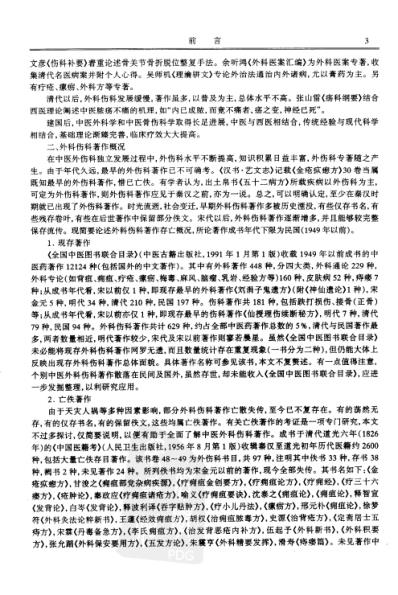 历代中医名着文库-中医外科伤科名着集成.pdf