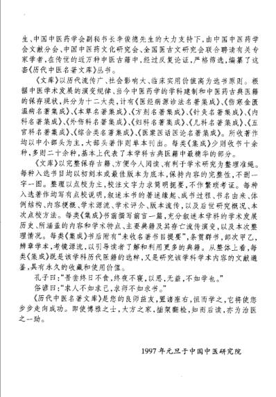 历代中医名着文库-妇科名着集成.pdf