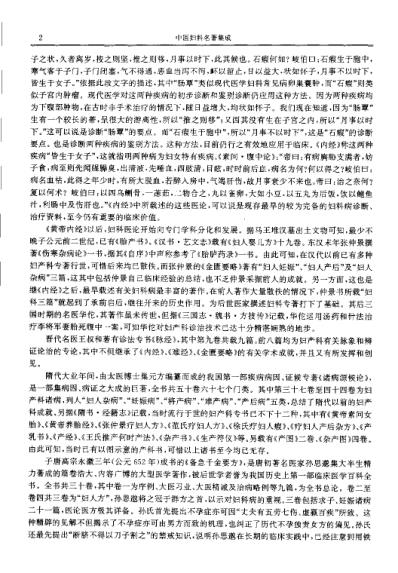 历代中医名着文库-妇科名着集成.pdf