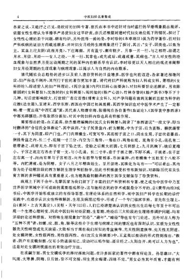 历代中医名着文库-妇科名着集成.pdf