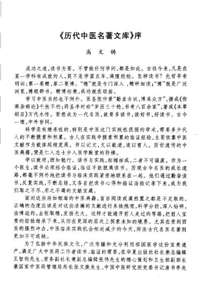 历代中医名着文库-中医妇科名着集成.pdf