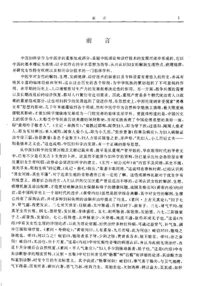 历代中医名着文库-中医妇科名着集成.pdf