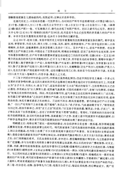 历代中医名着文库-中医妇科名着集成.pdf